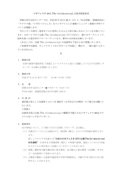 出演者募集要項 - 常陸大宮市文化センター ロゼホール