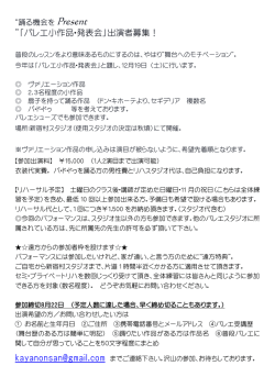 「バレエ小作品・発表会」出演者募集！