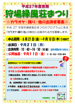 カラオケ・踊り・他の出演者募集