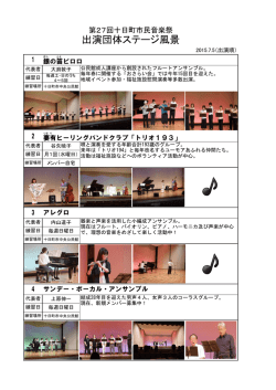出演団体ステージ風景 - TACT-タクト