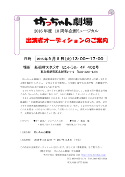 出演者オーディションのご案内