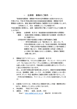 － 出演者 募集のご案内 －