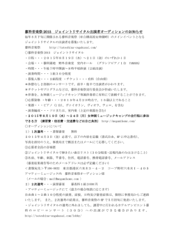 蓼科音楽祭 2015 ジョイントリサイタル出演者オーディションのお知らせ