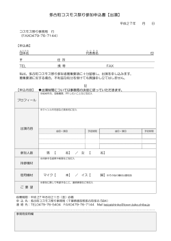 出演申込書[PDF：54.0KB]