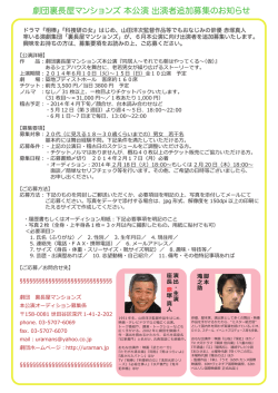劇団裏長屋マンションズ 本公演 出演者追加募集のお知らせ