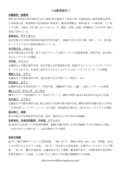 ＜出演者紹介＞