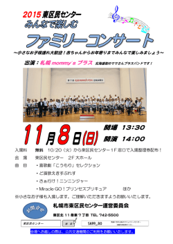 出演：札幌 mommy `s ブラス