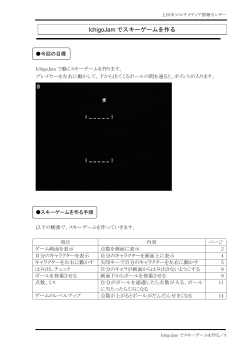 IchigoJam でスキーゲームを作る