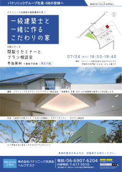 （金）2回シリーズ 一級建築士と一緒に作るこだわりの家