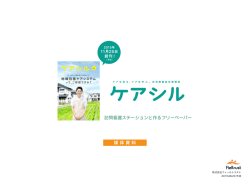 訪問看護ステーションと作るフリーペーパー 媒 体 資 料