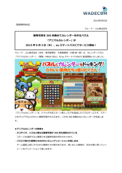 動物写真を 365 枚集めてカレンダーを作るパズル