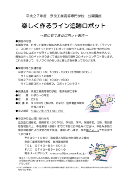 楽しく作るライン追跡ロボット