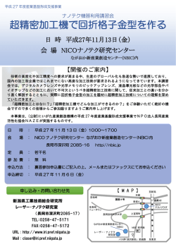 超精密加工機で回折格子金型を作る