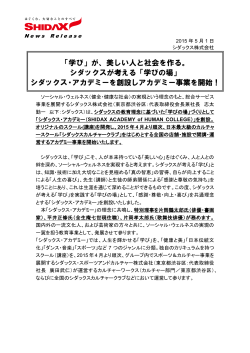 「学び」が、美しい人と社会を作る。 シダックスが考える「学びの場