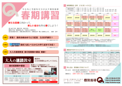 新たな目標に向かって、 新しい自分を作る春にしよう！