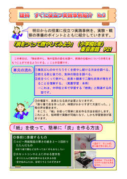 「紙」を使って、簡単に「炭」を作る方法
