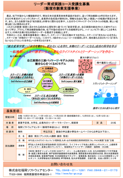 詳しくは - 福岡ソフトウェアセンター