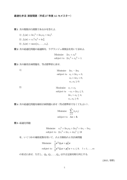 最適化手法 演習問題（平成 27 年度 A1 セメスター）