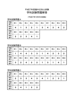 学科試験問題解答