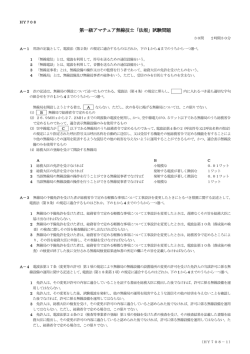 第一級アマチュア無線技士「法規」試験問題