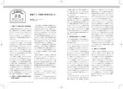 評価クリニック 既製テスト問題の利用を考える