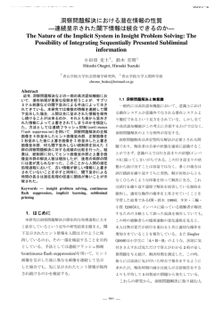洞察問題解決における潜在情報の性質 - ワークショップデザイナー育成