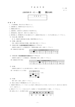 試験問題(択一式) 科(化学)