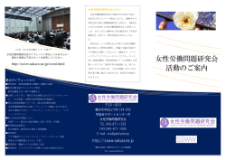 女性労働問題研究会 活動のご案内