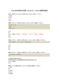 模擬問題PDF(Silver) - Ruby Association