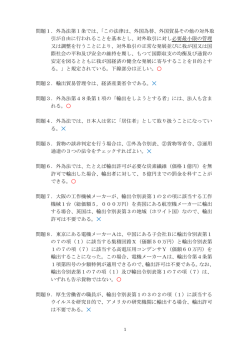 試験問題 - 安全保障貿易情報センター