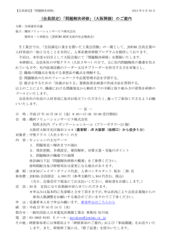 （会員限定）「問題解決研修」 - 社団法人・日本電気計測器工業会