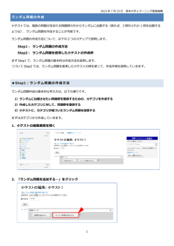 ランダム問題を使用した小テストの - eラーニング推進機構