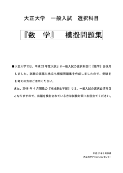 数学模擬問題及び解説と解答（PDFファイル）