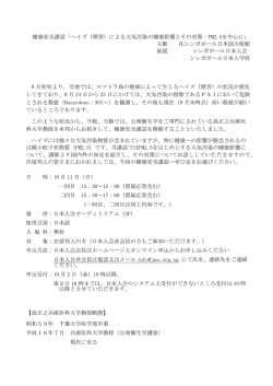 ヘイズ（煙害）による大気汚染の健康影響とその対策：PM2.5を中心に