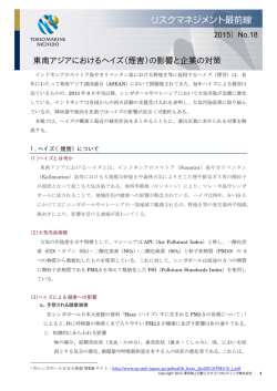 東南アジアにおけるヘイズ（煙害）の影響と企業の対策