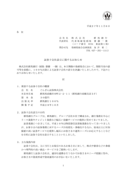 証券子会社設立に関するお知らせ