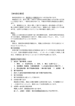 【会社設立登記】