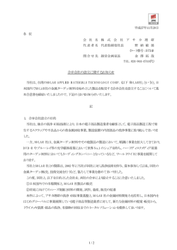 合弁会社の設立に関するお知らせ