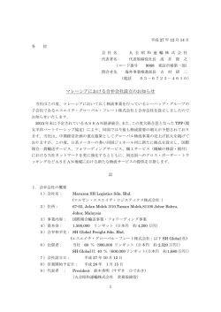 マレーシアにおける合弁会社設立のお知らせ