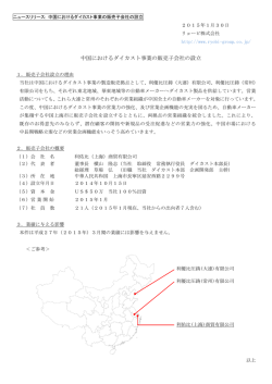 リョービ(株) 中国におけるダイカスト事業の販売子会社の設立