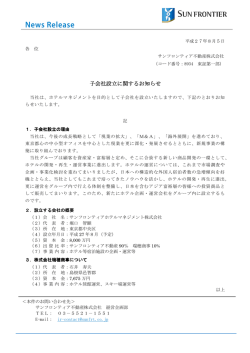 子会社設立に関するお知らせ 子会社設立に関するお知らせ