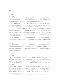 設立 1 意義 （1）意義 設立は、会社をゼロから