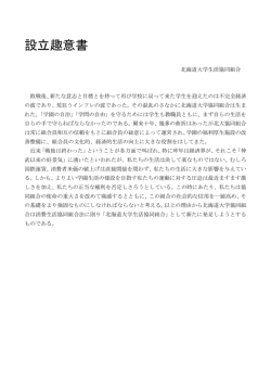 設立趣意書