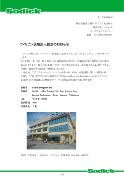フィリピン現地法人設立のお知らせ