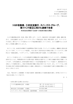 三井住友銀行、スパークス・グループ、 新ファンド設立に向けた連携で合意