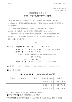 PDF設立10周年記念式典