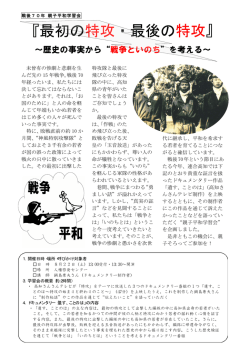 『最初の特攻・最後の特攻』