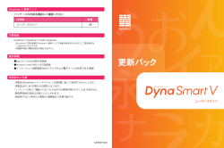 Dynasma= V 更新バッ ク バッケージの内容を最初にご確認ください 数量