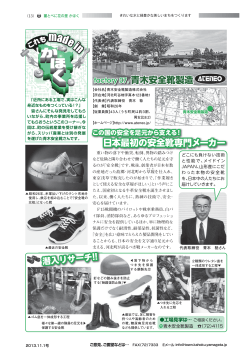 青木安全靴製造 日本最初の安全靴専門メーカー 日本最初の安全靴専門