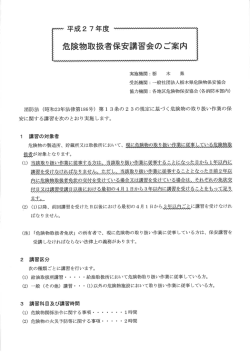 実施機関 ニ 栃 木 県 受託機関 ニ 一般社団法人栃木県危険物保安協会
